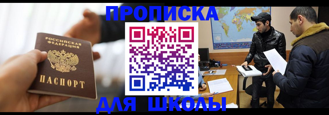 регистрация для школы в Пермском крае